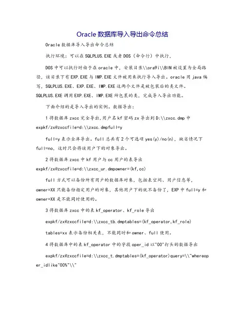 Oracle数据库导入导出命令总结