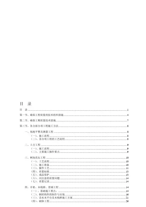 厂区园林绿化工程施工组织设计(含景观、园林、绿化、电气安装等)