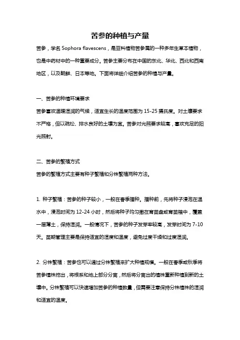 苦参的种植与产量