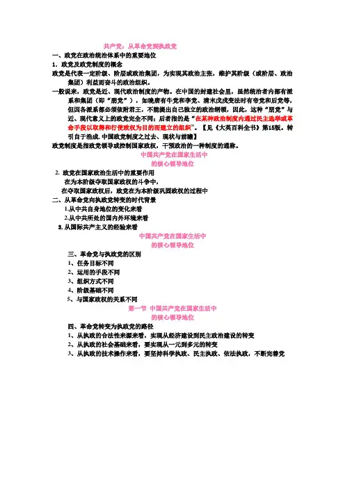 当代中国政治制度第八章
