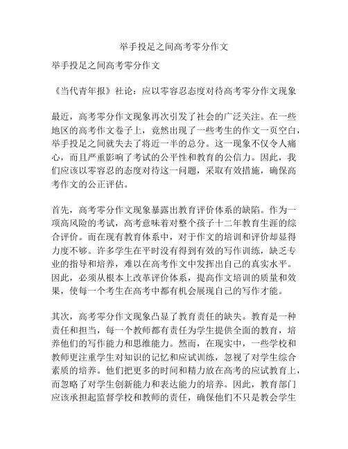 举手投足之间高考零分作文