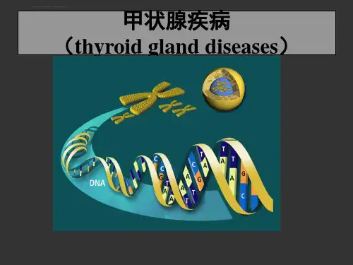 甲状腺疾病外科学课件ppt