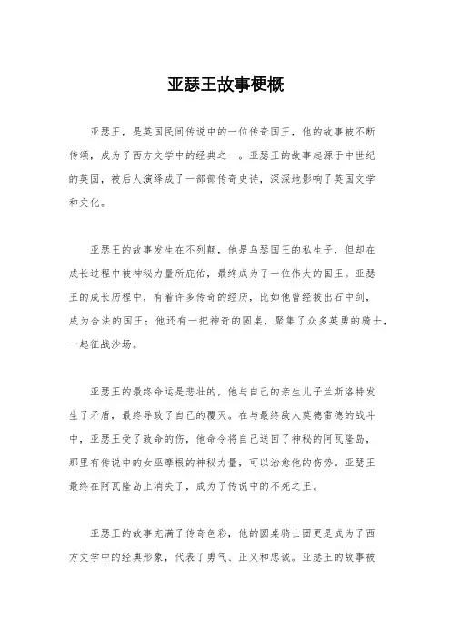 亚瑟王故事梗概
