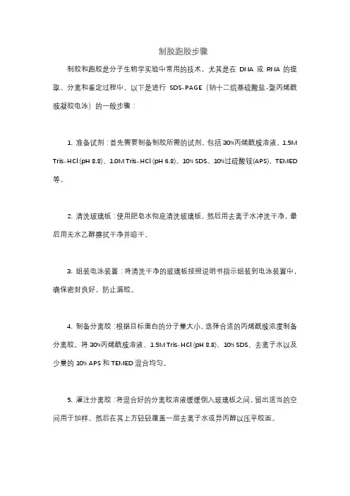 制胶跑胶步骤