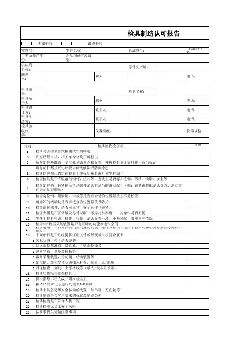 检具制造验收报告