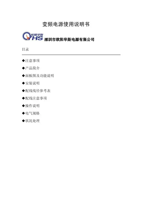 变频电源使用说明书