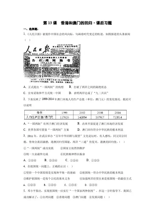 13 香港和澳门的回归·课后习题