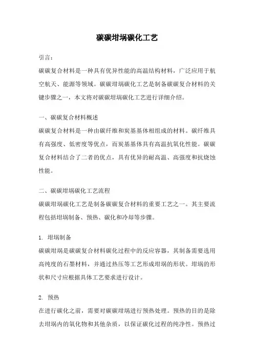 碳碳坩埚碳化工艺