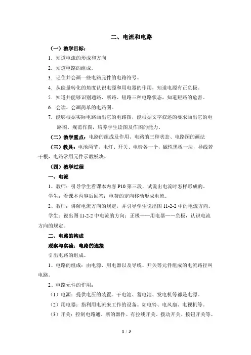 《电流和电路》优教教案