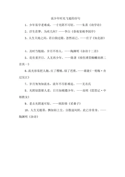 说少年时光飞逝的诗句