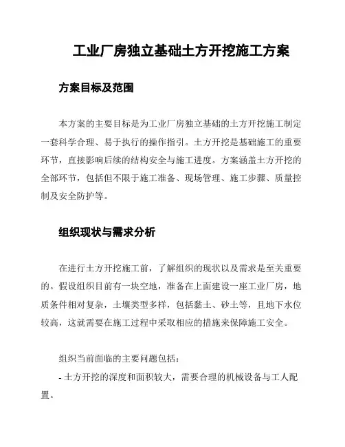 工业厂房独立基础土方开挖施工方案