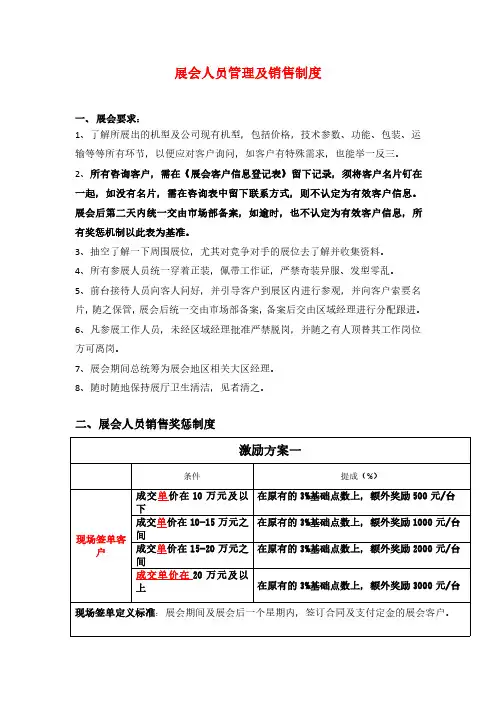 展会人员管理及销售激励制度精选全文完整版