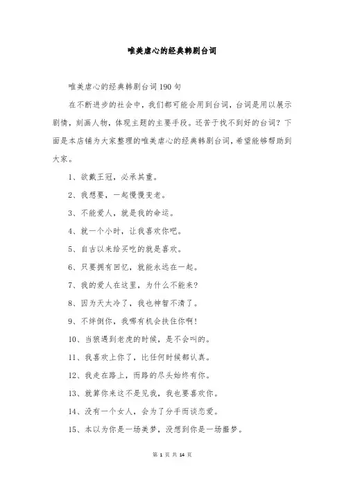唯美虐心的经典韩剧台词