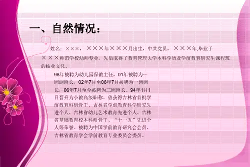 幼儿园园长自我介绍(2)