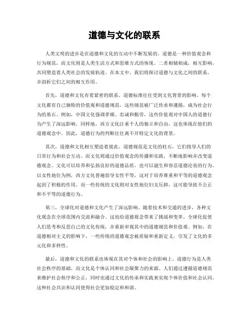 道德与文化的联系