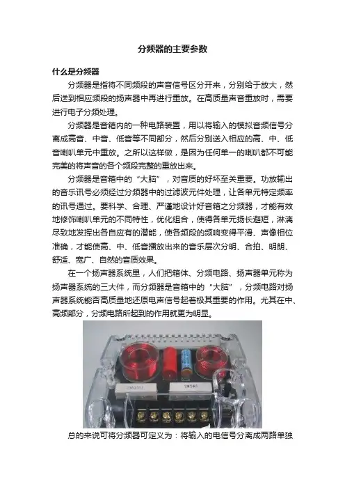 分频器的主要参数