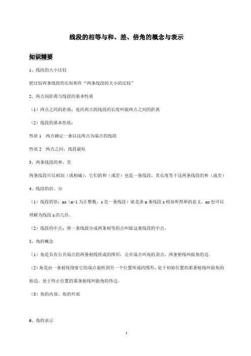 著名机构数学教案讲义六年级春季班第11课时 线段与角 一(教师版)