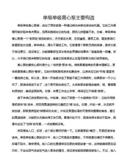 单级单吸离心泵主要构造