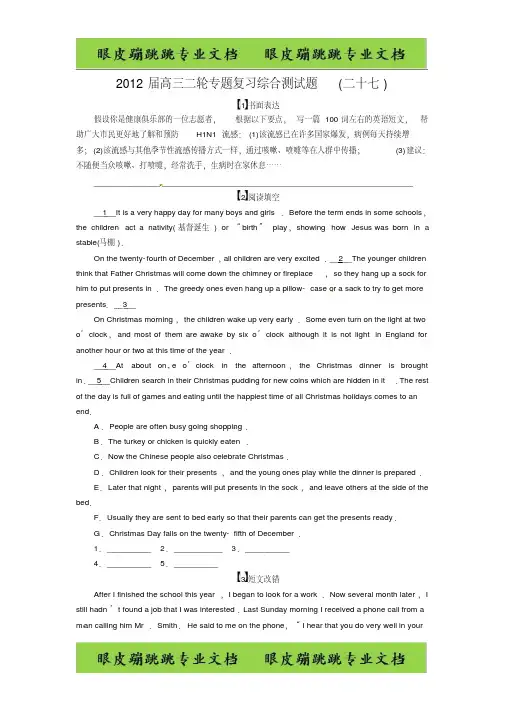 高三二轮专题复习综合测试题(二十七)