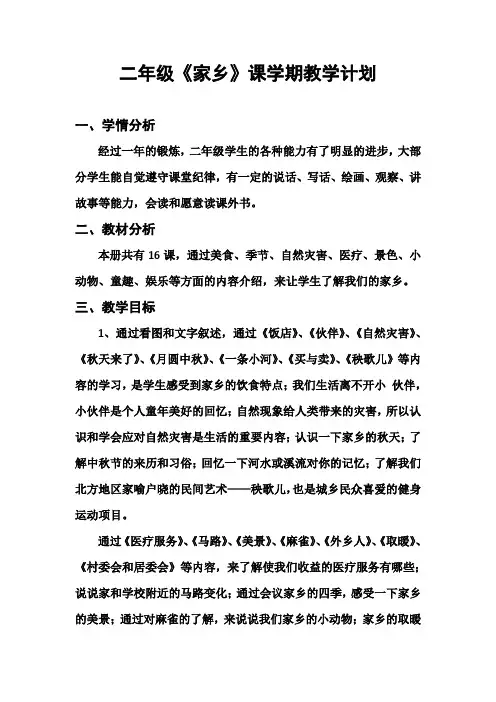二.年级家乡教案