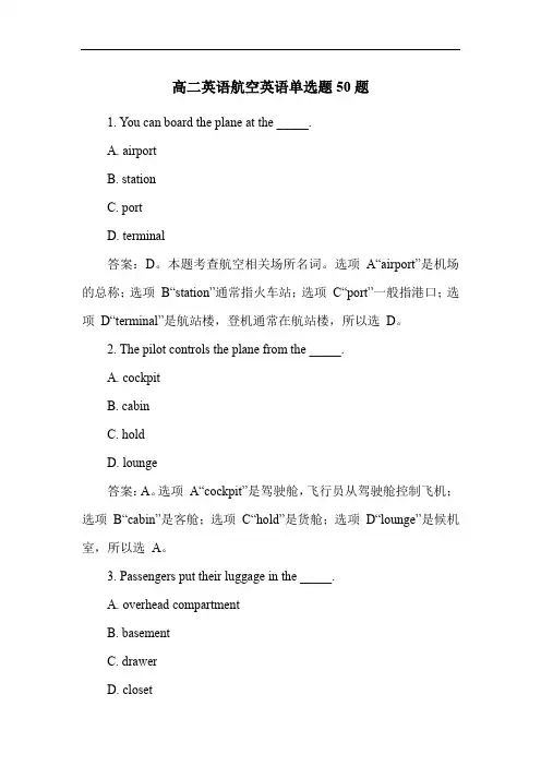 高二英语航空英语单选题50题