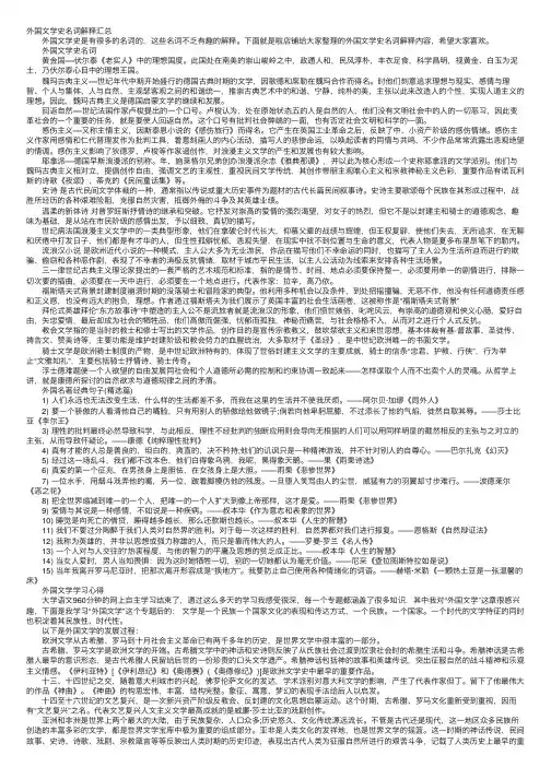 外国文学史名词解释汇总