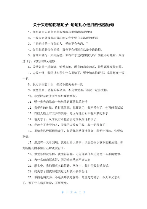 关于失恋的伤感句子 句句扎心催泪的伤感短句