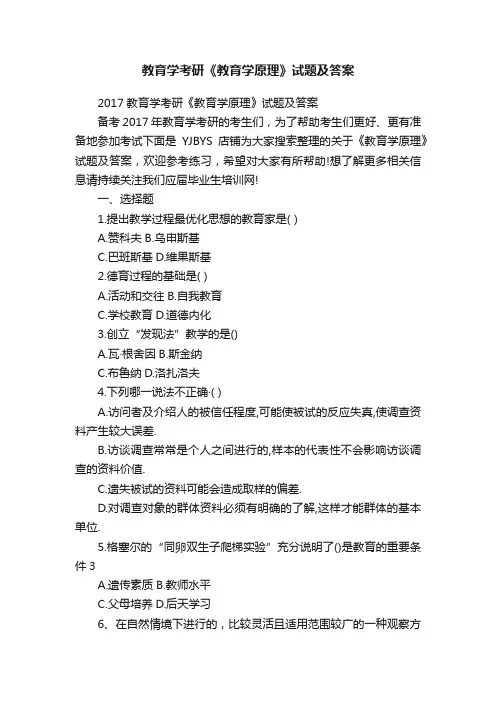 教育学考研《教育学原理》试题及答案