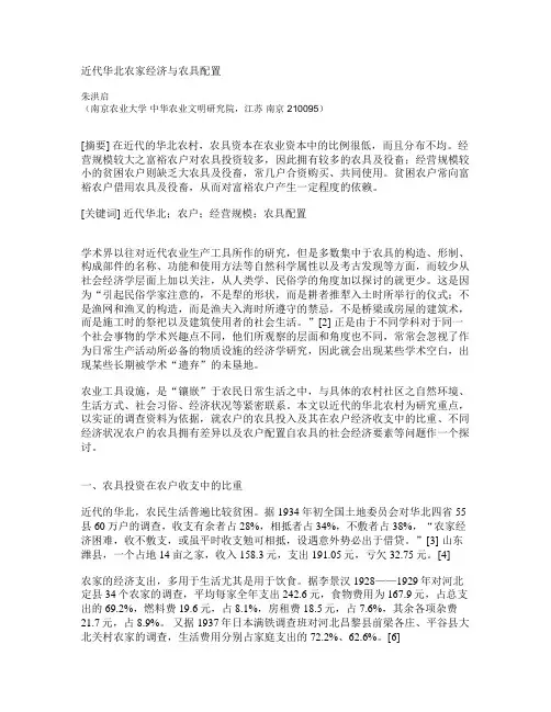 近代华北农家经济与农具配置