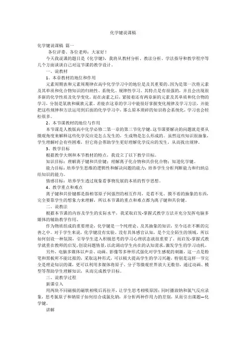 化学键说课稿