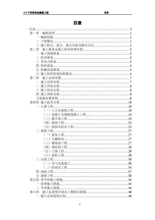 110千伏变电站建筑工程技术标