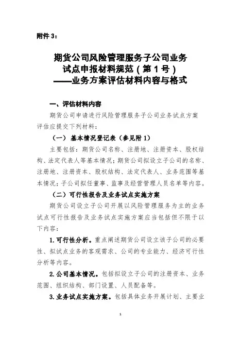 期货公司风险管理服务子公司业务试点
