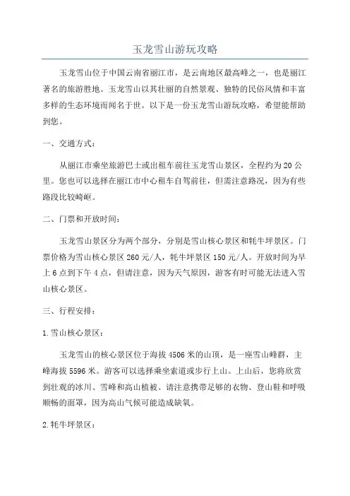 玉龙雪山游玩攻略