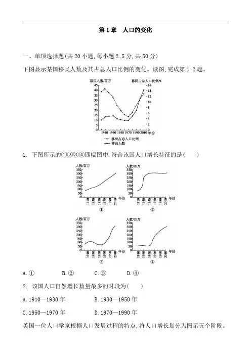 人教版高一地理必修二 第1章  人口的变化 章节测试 含答案