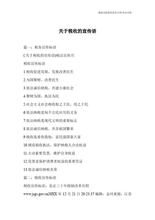 关于税收的宣传语