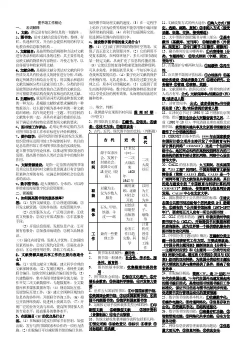 图书馆概论复习题