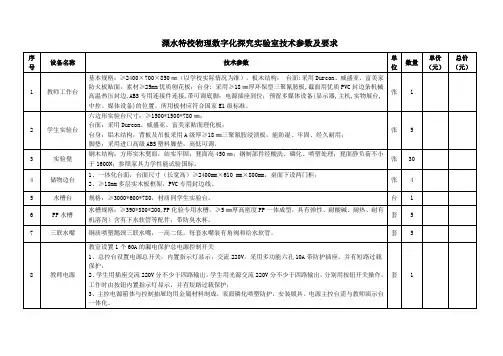 溧水特校物理数字化探究实验室技术参数及要求