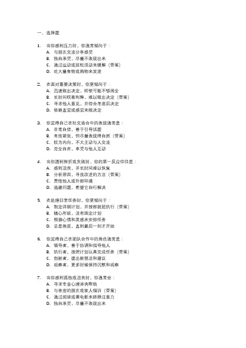 2024心理测试题