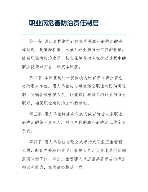 职业病危害防治责任制度