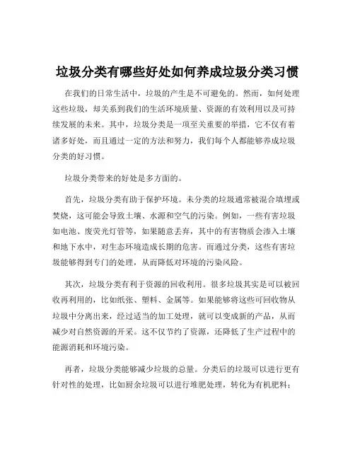 垃圾分类有哪些好处如何养成垃圾分类习惯