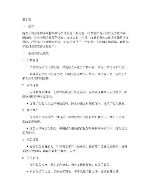 企业门卫室工作年度总结(3篇)