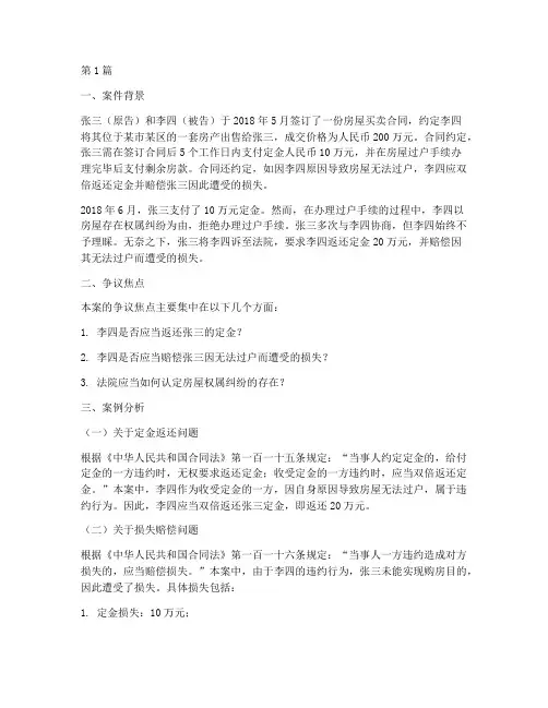 法律专业经典案例分析(3篇)