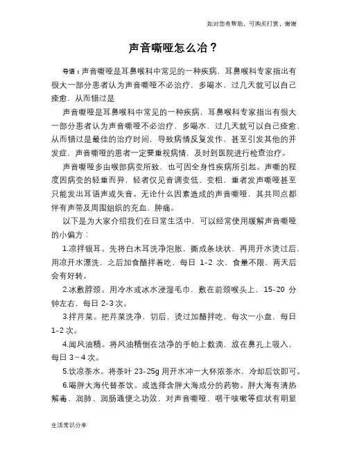 声音嘶哑怎么冶？