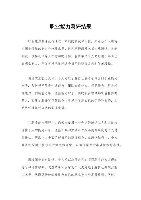 职业能力测评结果