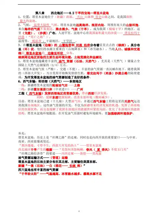 8.2干旱的宝地—塔里木盆地知识点2021-2022学年人教版地理八年级下册+