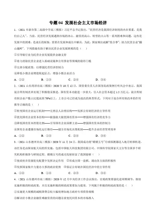 高考政治_专题04_发展社会主义市场经济___原卷版