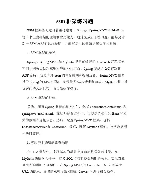 ssm框架练习题