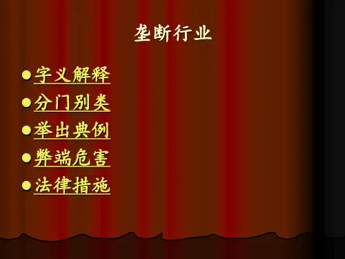垄断MicrosoftPowerPoint演示文稿