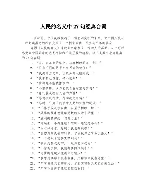 人民的名义中27句经典台词