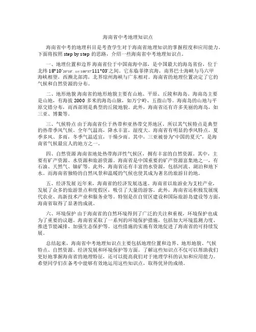 海南省中考地理知识点
